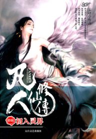 A Record of a Mortal’s Journey to Immortality