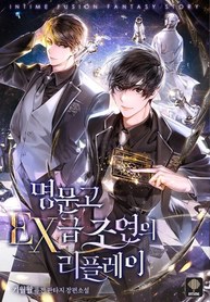 Ex Rank Supporting Role’s Replay in a Prestigious School