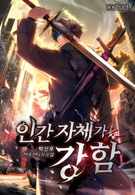 Humanity Itself Is Strong