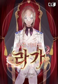 Raga of the Dry Branch