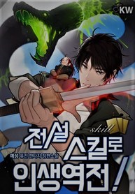 Reversing Life With Legendary Skills!