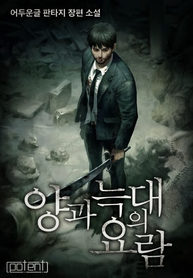 The Sheep and the Wolf’s Cradle