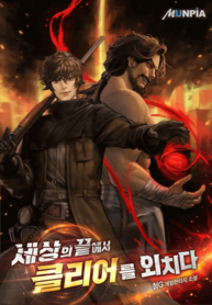 Clearing-the-Game-at-the-End-of-the-World_193x278-510439