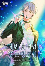 Debut-or-Die_193x278-512035