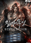 Heavenly-Demon-Cultivation-Simulation_193x278-511618
