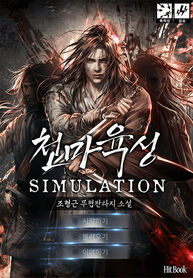 Heavenly-Demon-Cultivation-Simulation_193x278-511618