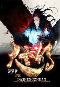 dasheng_193x278-513350