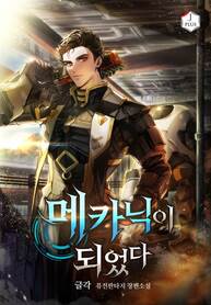 I-Became-A-Mechanic_193x278-521241