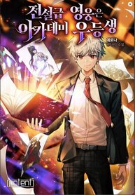 Legendary-Hero-is-an-Academy-Honors-Student_193x278-521501