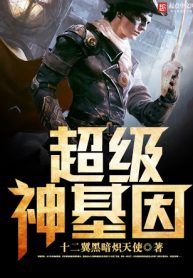 Super-God-Gene-193×278-521537