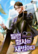 Villain-Detective-is-a-Chaebol_193x278-521231