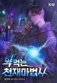 Genius-Wizard-Takes-Medicine_193x278-529755