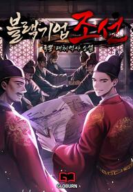 Black-Corporation-Joseon_193x278-534141