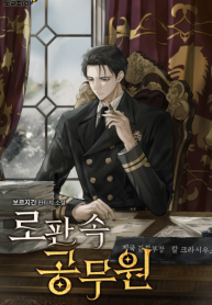 Civil-Servant-in-Romance-Fantasy-193×278-534083