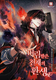 Reincarnation-of-the-Forsaken-Genius_193x278-533758