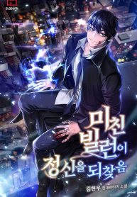 The-Crazy-Villain-Regains-His-Sanity-193×278-534011