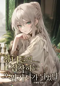 I-Became-the-Knight-That-the-Princesses-Are-Obsessed-With_193x278-549787