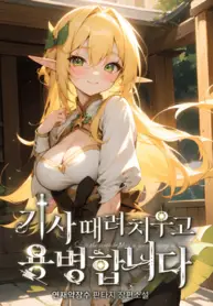 I-Quit-Being-a-Knight-and-Became-a-Mercenary_193x278-549796