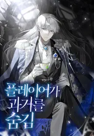 The-Player-Hides-His-Past_193x278-553233