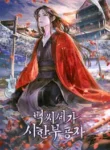 The-Terminally-Ill-Young-Master-of-the-Baek-Clan_193x278-549357