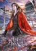 The-Terminally-Ill-Young-Master-of-the-Baek-Clan_193x278-549357