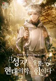 To-Hell-with-Being-a-Saint-Im-a-Doctor_193x278-549813