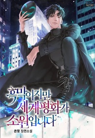 Although-a-Villain-My-Wish-is-World-Peace_193x278