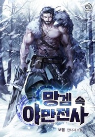 Barbarian-in-a-Failed-Game_193x278