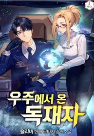 Dictator-from-outer-space_193x278-563222