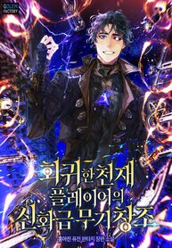 Genius-Regressor-Makes-Mythic-Items_193x278