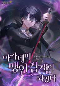 I-Became-The-Academys-Blind-Swordsman_193x278-565523