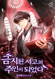 I-Became-the-owner-of-the-forbidden-library_193x278-564432