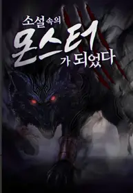 I-became-a-monster-in-a-novel_193x278-564425