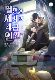 Level-Human-in-a-Ruined-World_193x278