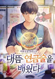 Suddenly-Learned-Alchemy_193x278-565530