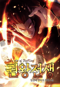 The-Indomitable-Martial-King_optimized