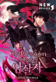 The-Regressed-Son-of-a-Duke-is-an-Assassin_1708902999_193x278