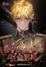 The-Reincarnated-Assassin-is-a-Genius-Swordsman_optimized