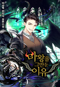 Why_I_Quit_Being_the_Demon_King_193x278